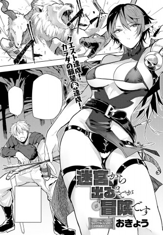 Meikyuu kara Deru made ga Bouken desu Meikyuu kara Deru made ga Bouken desu
