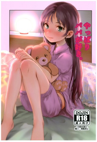 Yappari Papa ga Suki. Yappari Papa ga Suki.