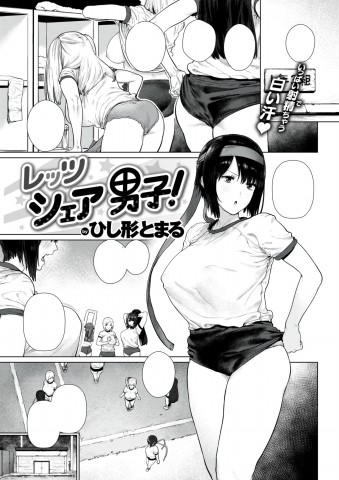 Let’s Share Danshi Let’s Share Danshi