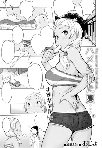 Hamerareta Natsu Hamerareta Natsu