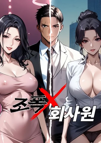 Gangster X Office Worker Gangster X Office Worker