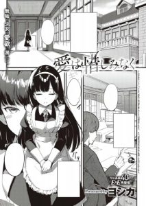Ai wa Oshiminaku