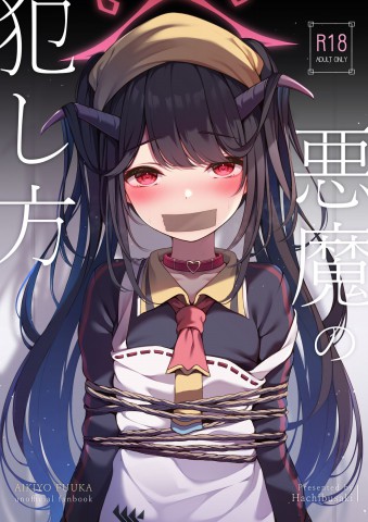 Akuma No Okashi Kata Akuma No Okashi Kata
