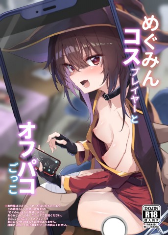 Megumin Cosplayer to Off-Pako Gokko Megumin Cosplayer to Off-Pako Gokko
