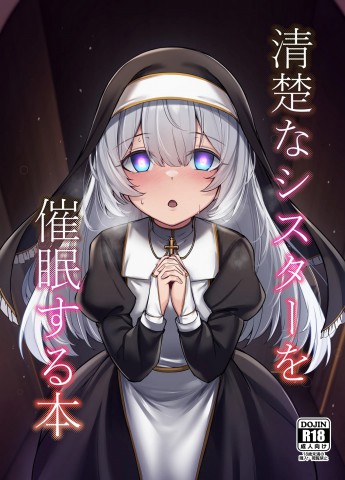 Seisona Sister o Saimin Suru Hon Seisona Sister o Saimin Suru Hon