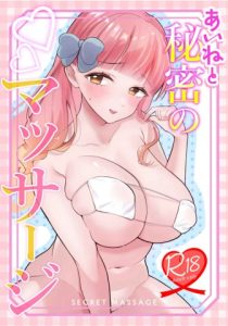 Aine to Himitsu no Massage