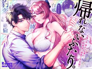 Kaerenai Futari