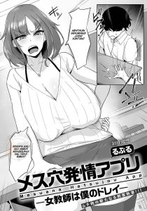 Mesuana Hatsujou Appli -Onna Kyoushi wa Boku no Dorei-
