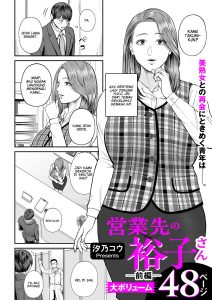 Eigyou saki no Yuuko-san
