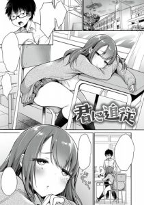 Kimi ni Tsuijuu