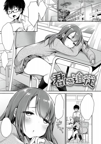 Kimi ni Tsuijuu Kimi ni Tsuijuu