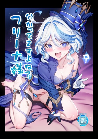 Furina-sama Wakattemasu yo ne? Furina-sama Wakattemasu yo ne?