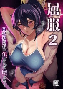 Kuppuku ~Fuuki Iinchou wa Odosarete Netorarete…~