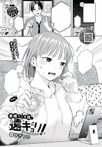 Subarashiki Kana, Enkyori! Subarashiki Kana, Enkyori!