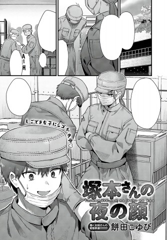 Tsukamoto-san no Yoru no Kao Tsukamoto-san no Yoru no Kao