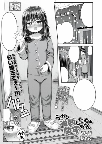 Ukkari Yudan shite ne Yuzu-chan Ukkari Yudan shite ne Yuzu-chan