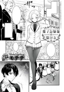 Chouko Ojou-sama no Shitsukekata