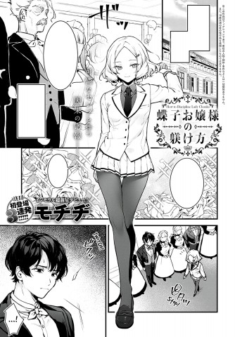 Chouko Ojou-sama no Shitsukekata