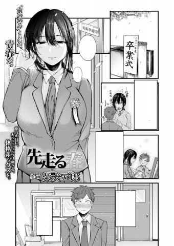 Sakibashiru Haru Sakibashiru Haru