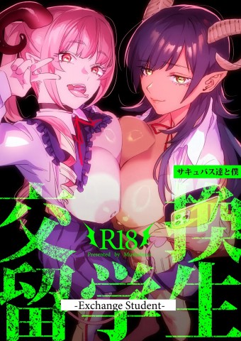 Koukan Ryuugakusei Koukan Ryuugakusei
