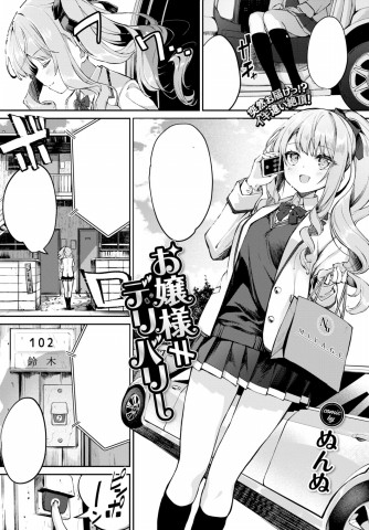 Ojousama ≠ Delivery Ojousama ≠ Delivery