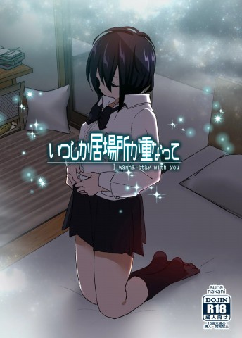 Itsushika Ibasho ga Kasanatte Itsushika Ibasho ga Kasanatte