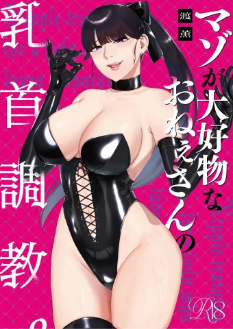 Mazo Ga Daikoubutsu Na Oneesan No Chikubi Choukyou Mazo Ga Daikoubutsu Na Oneesan No Chikubi Choukyou