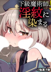 Kakyuu Majutsushi, Inmon ni Somaru