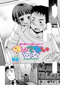 Haitenai Kanojo