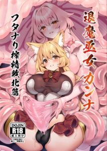 Taima Miko Kanna Futanari Sakusei Haiboku Hen