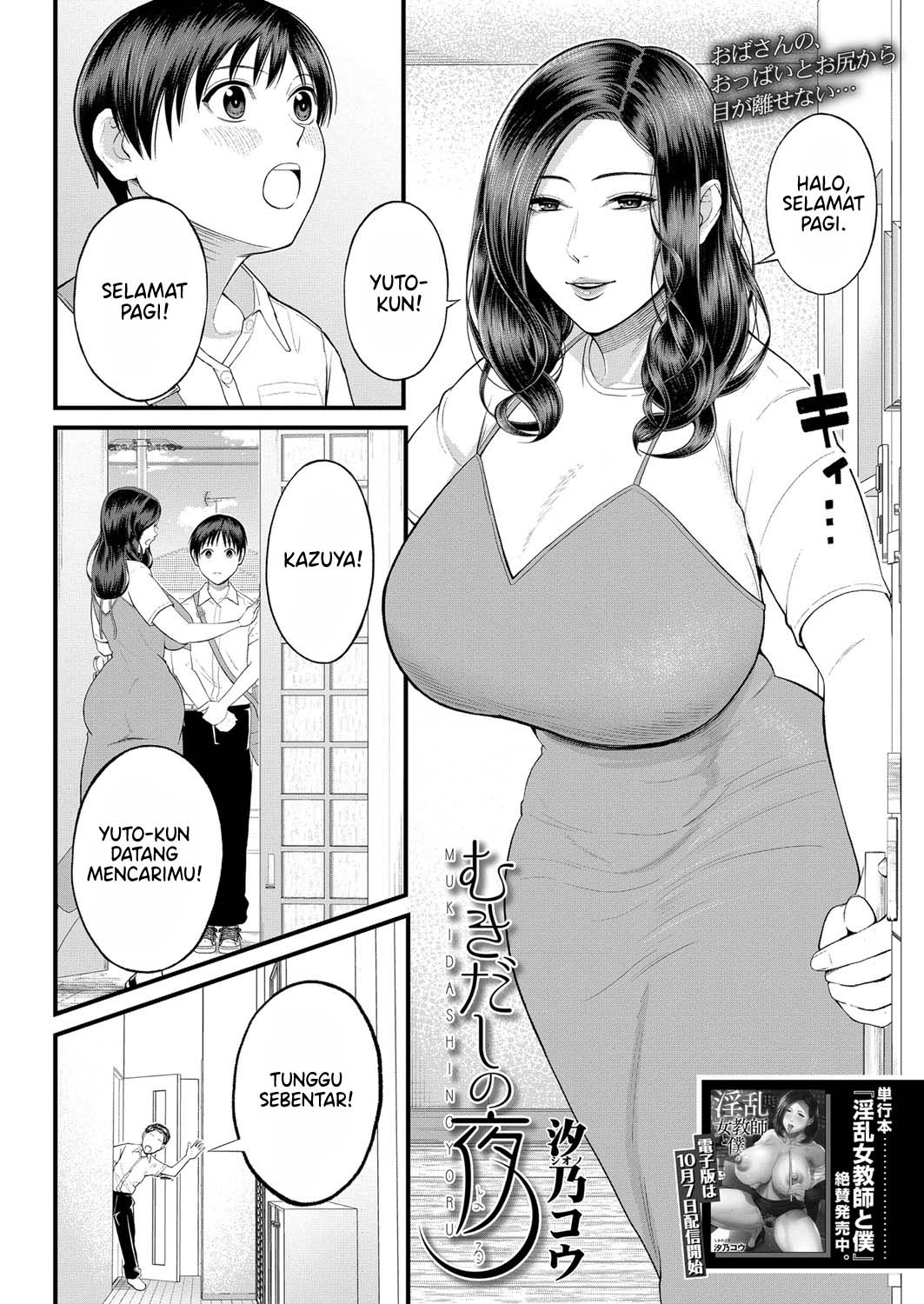 Mukidashi no Yoru Mukidashi no Yoru