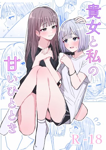 Anata to Watashi no Amai Hitotoki Anata to Watashi no Amai Hitotoki