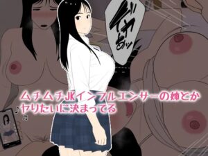 Muchimuchi JK Influencer no Ane toka Yaritai ni Kimatteru