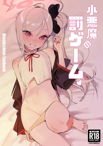 Koakuma no Batsu Game Koakuma no Batsu Game