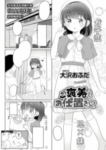 Gohoubi to Oshioki