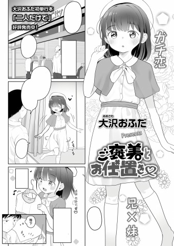 Gohoubi to Oshioki Gohoubi to Oshioki