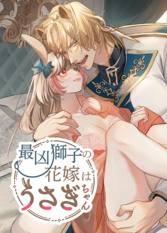Saikyou Shishi no Hanayome ha Usagi-chan Saikyou Shishi no Hanayome ha Usagi-chan