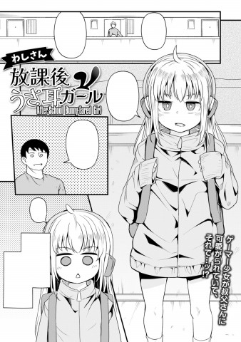 Houkago Usamimi Girl Houkago Usamimi Girl