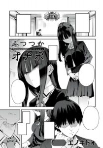 Futsutsuka Onaho