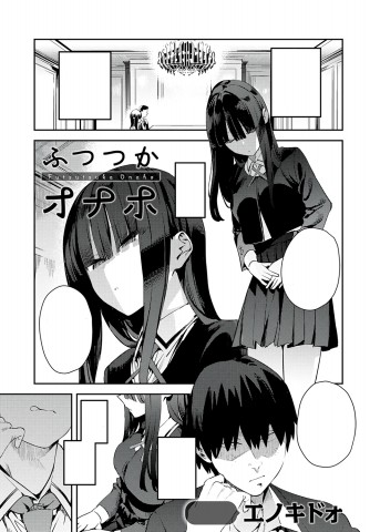 Futsutsuka Onaho