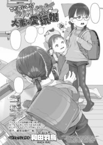 Mada Maniau! 2-nin wa Papa no Daiji na Aigan Musume