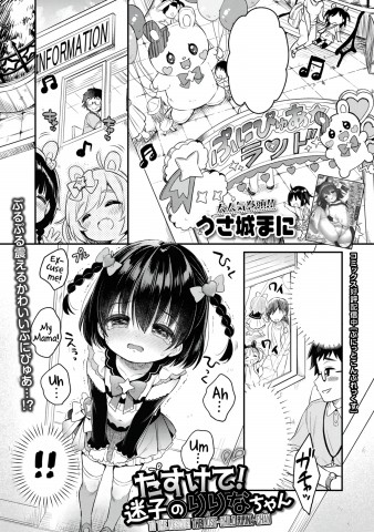 Tasukete! Maigo no Ririna-chan Tasukete! Maigo no Ririna-chan