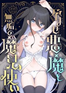 Haramase Akuma to Muku no Mahoutsukai