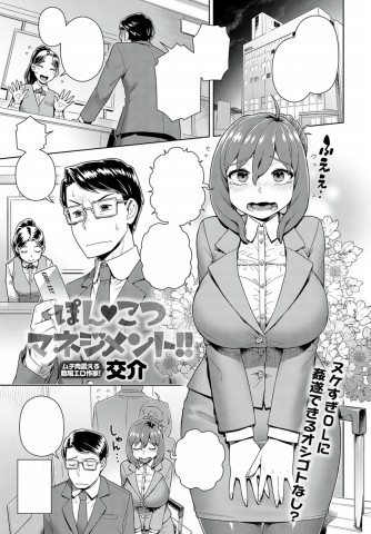 Ponkotsu Management!! Ponkotsu Management!!