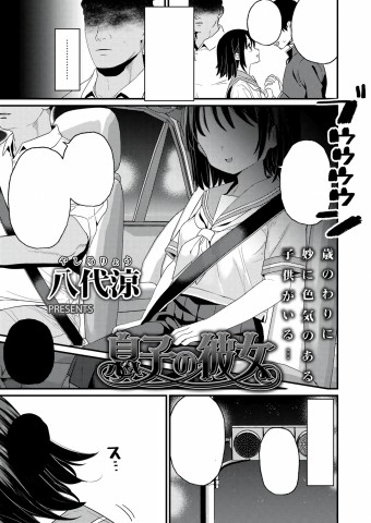 Musuko no Kanojo Musuko no Kanojo