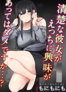 Seiso na Kanojo ga Ecchi ni Kyoumi ga Atte wa Dame Desuka…?