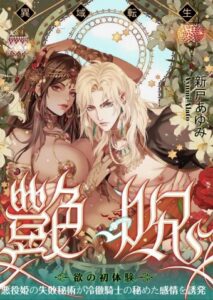 Tsuya Noroi – Taimu Toraberu Kara Kita Watashi wa Tada Jun’ai PLAY no Ichibudatta