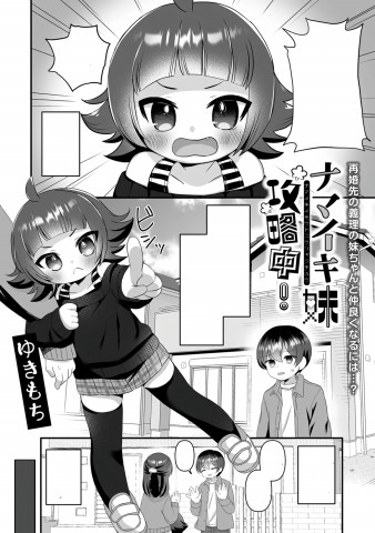 Namaiki Imouto Kouryakuchuu! Namaiki Imouto Kouryakuchuu!