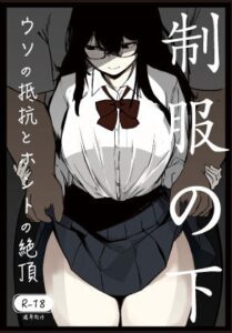 Seifuku no Shita