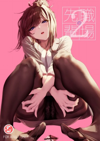 Shokuba no Senpai